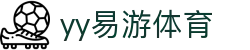 易游·(中国区)体育官方网站-YY SPORTS